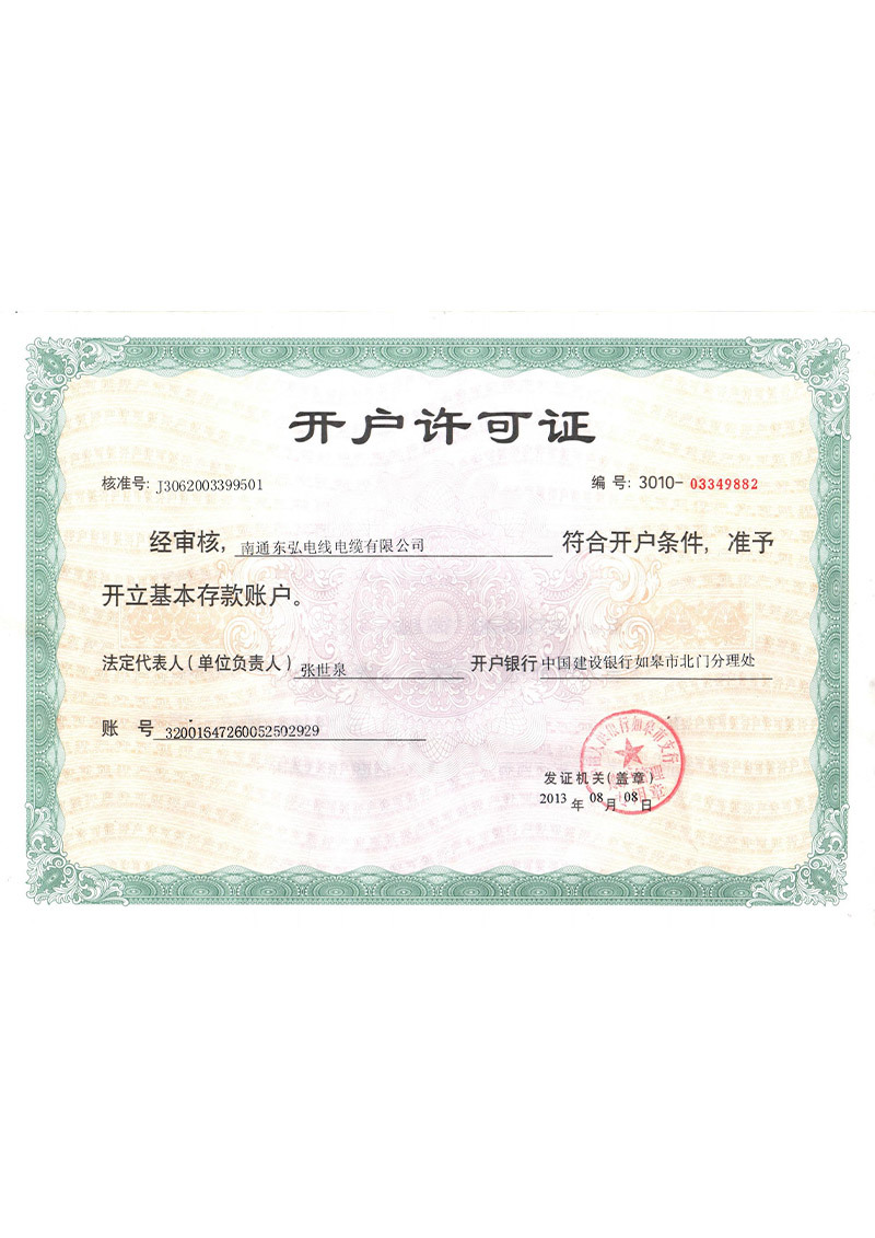开户许可证