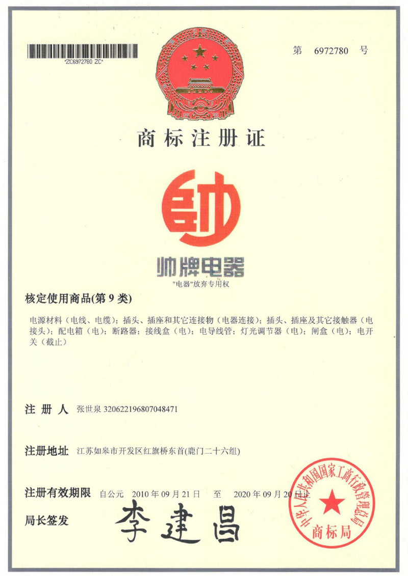 商标注册证
