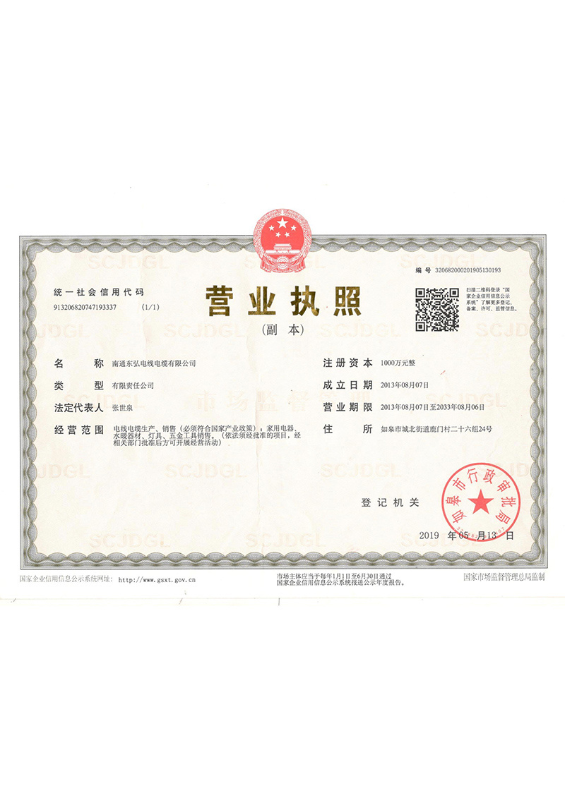 营业执照