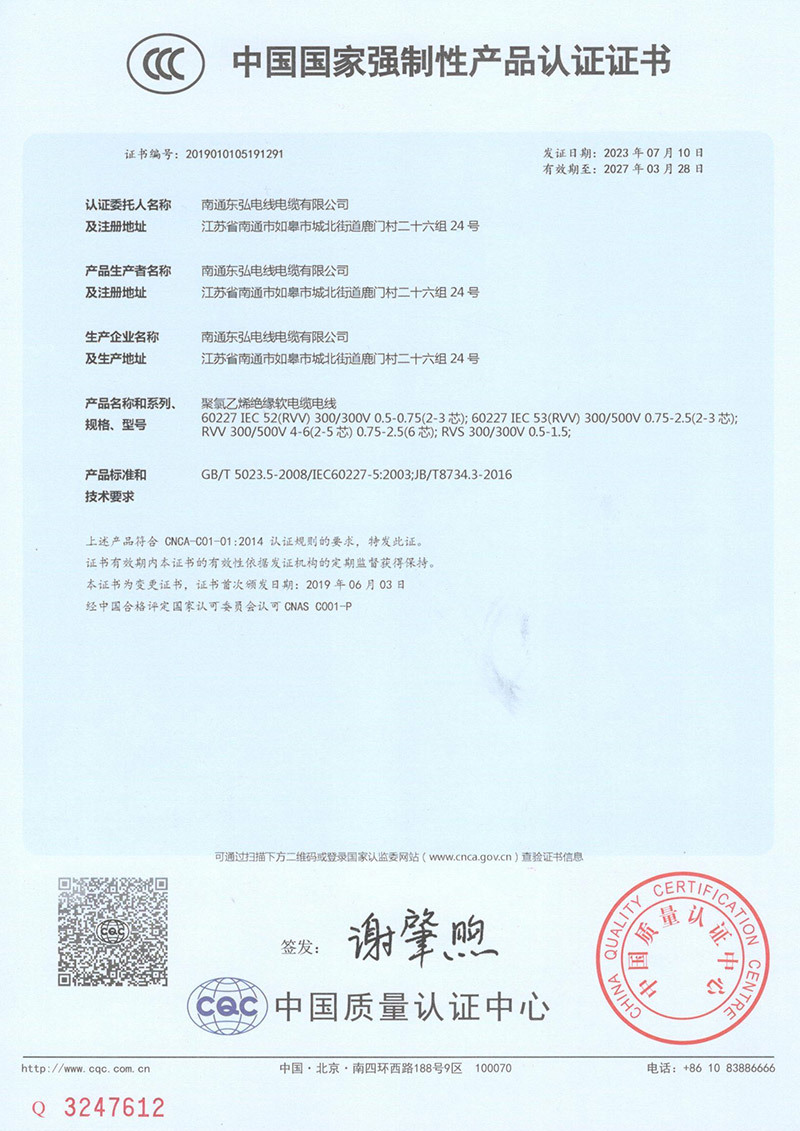 中国国家强制性产品认证证书