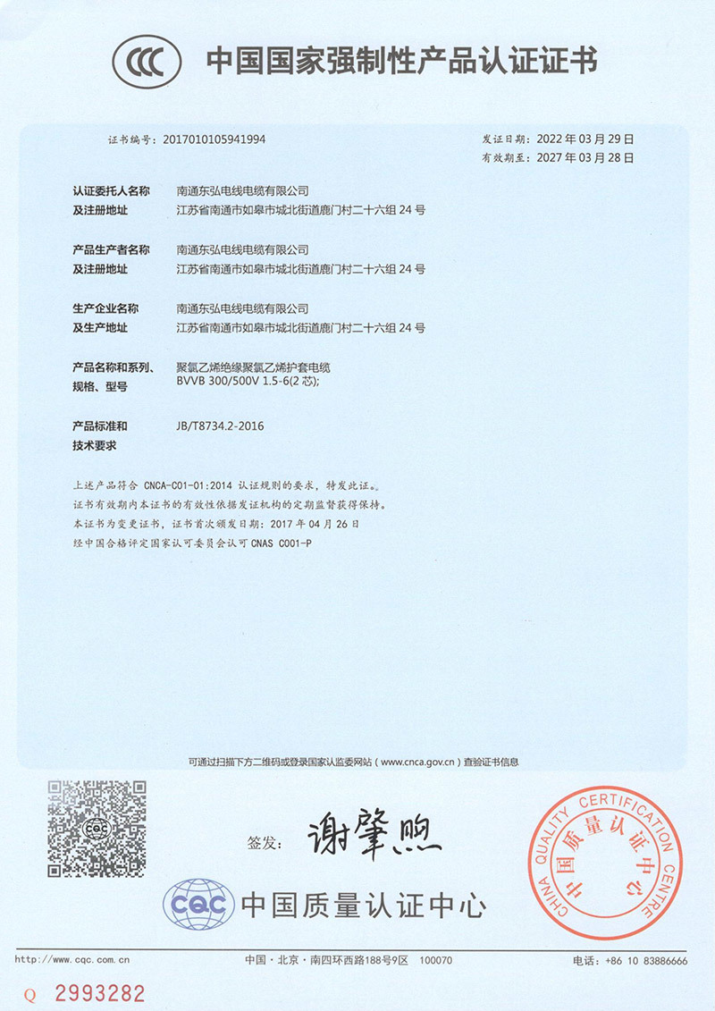 中国国家强制性产品认证证书