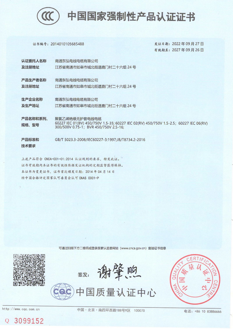 中国国家强制性产品认证证书