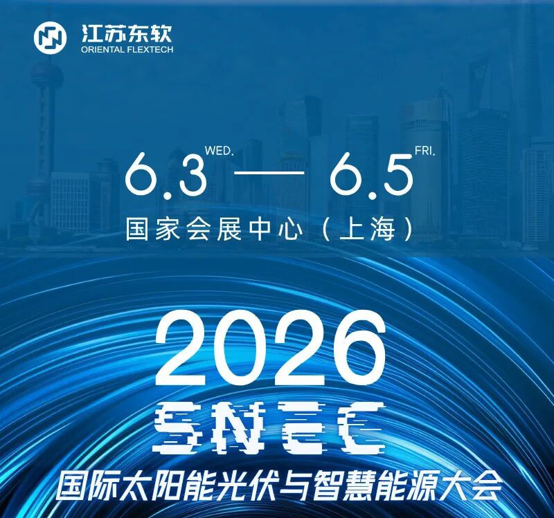 SNEC倒计时5天 | 柔承万景，共创价值，提前解锁江苏东软展台亮点