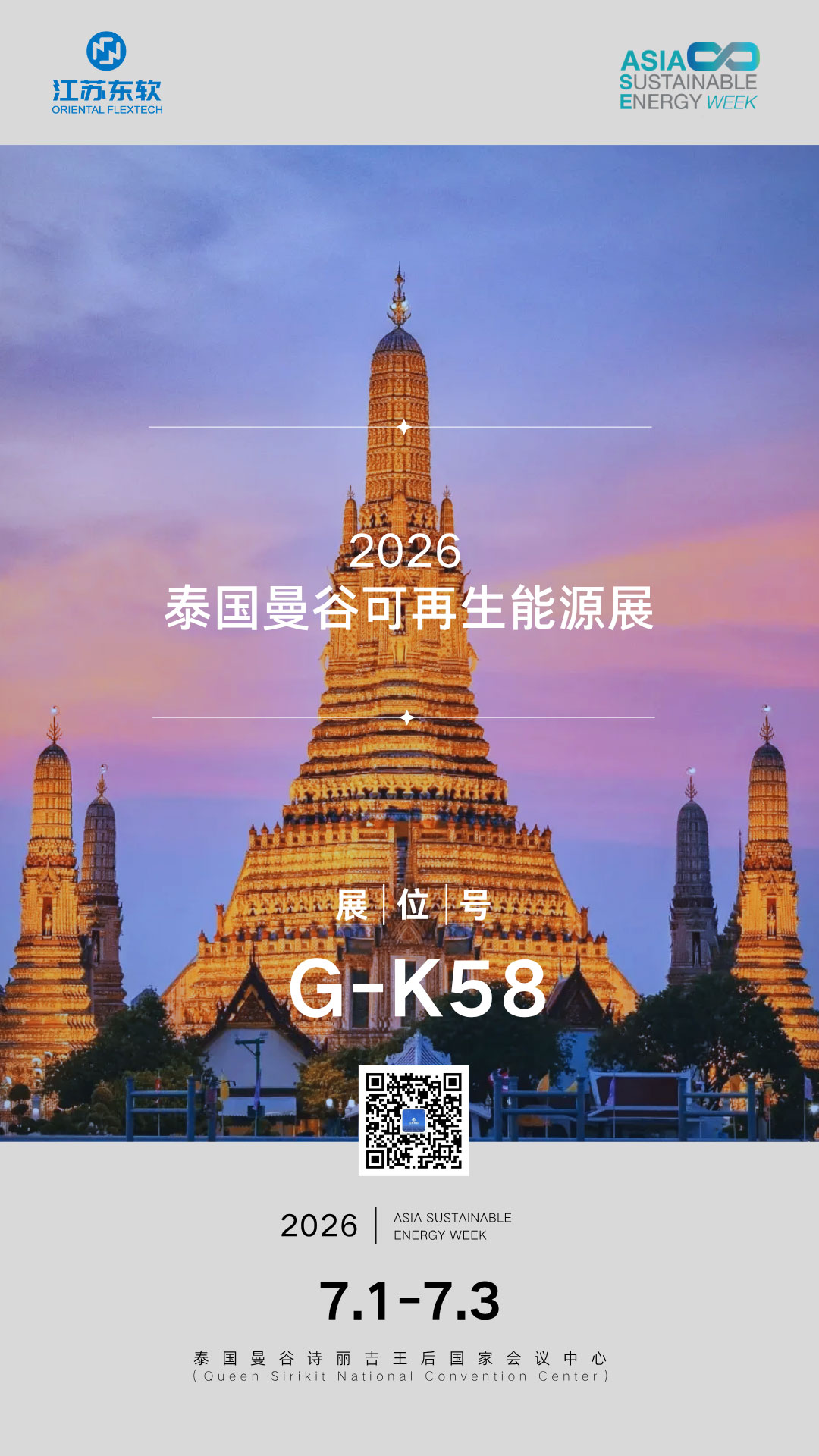 ASEW 2026 | 江苏东软即将亮相泰国曼谷可再生能源展