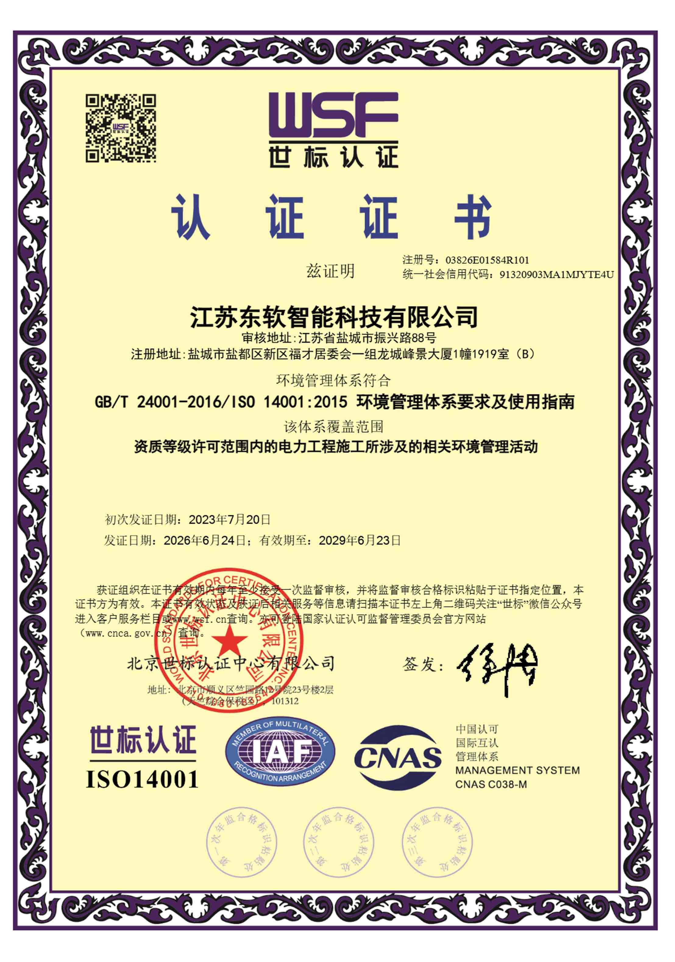 环境管理体系认证