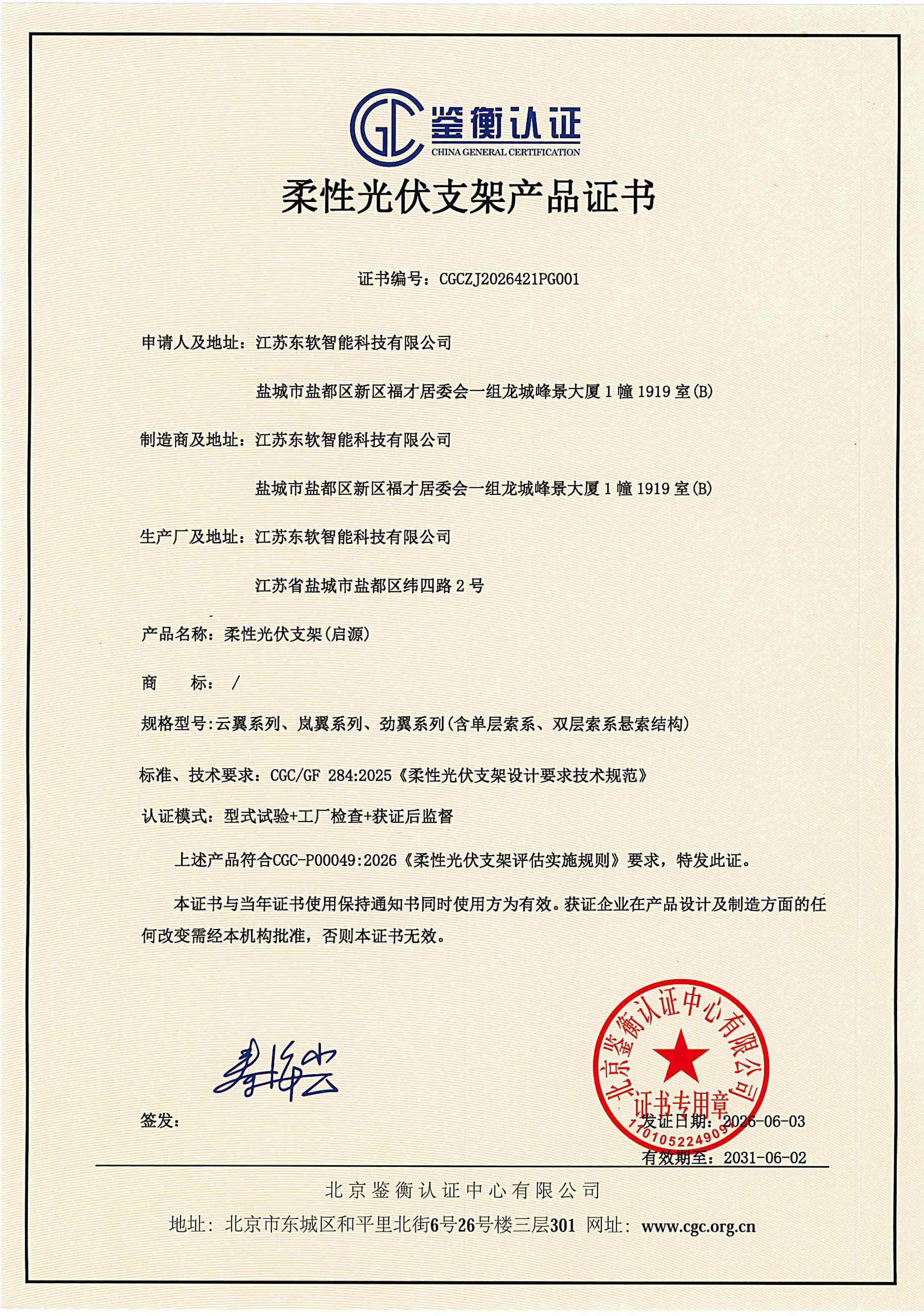 柔性光伏支架产品证书