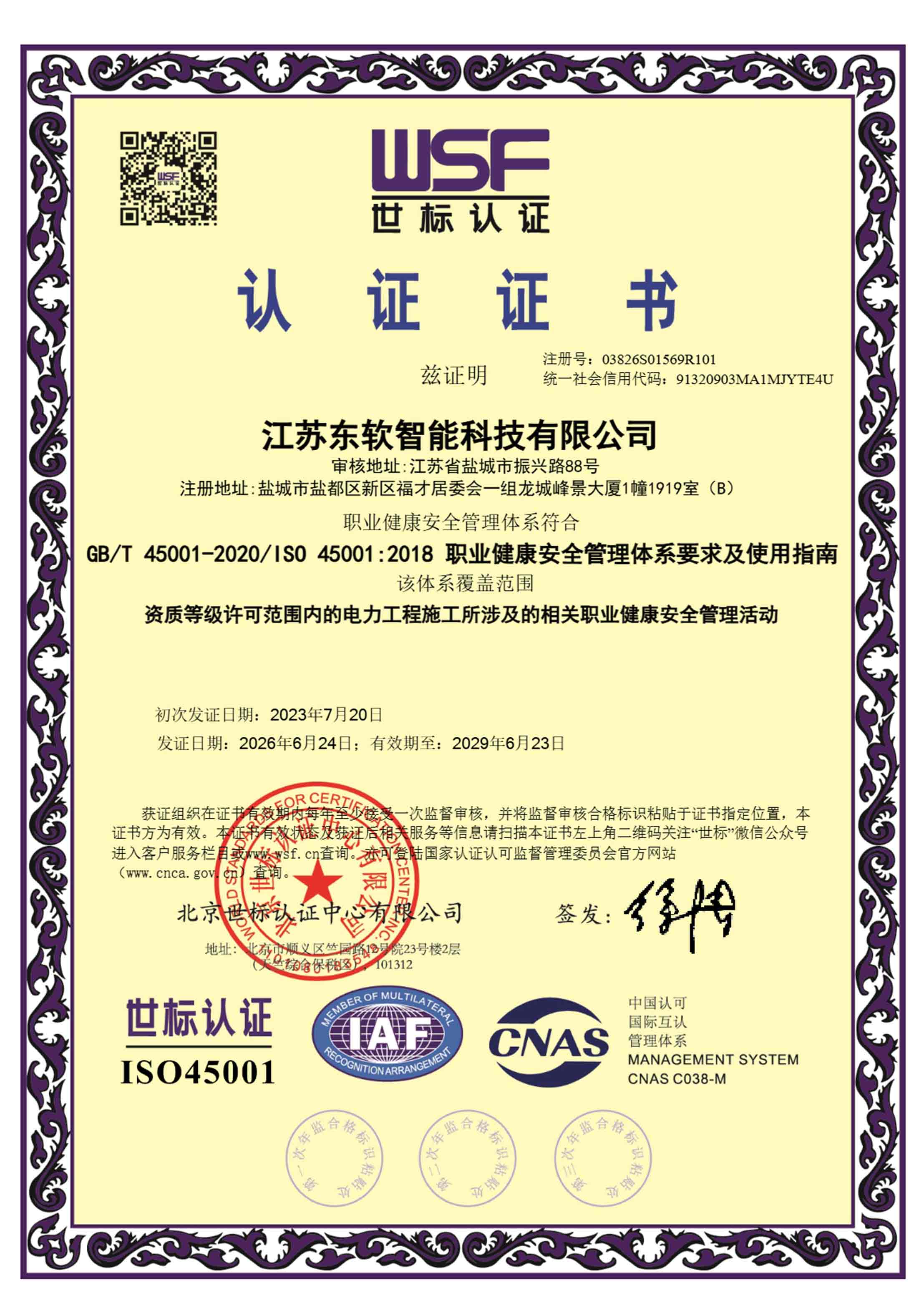 职业健康管理体系认证