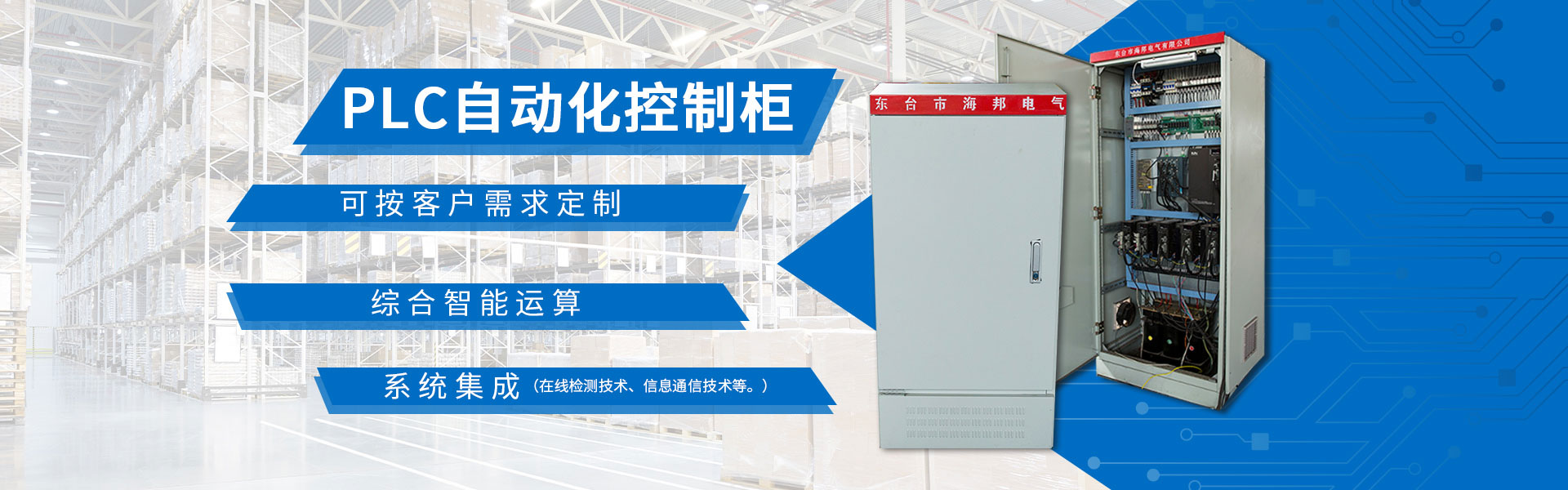 东台市海邦电气有限公司