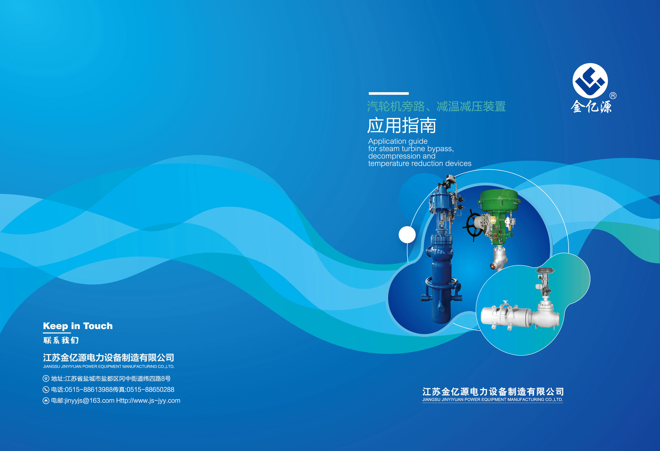 减温减压器样本1