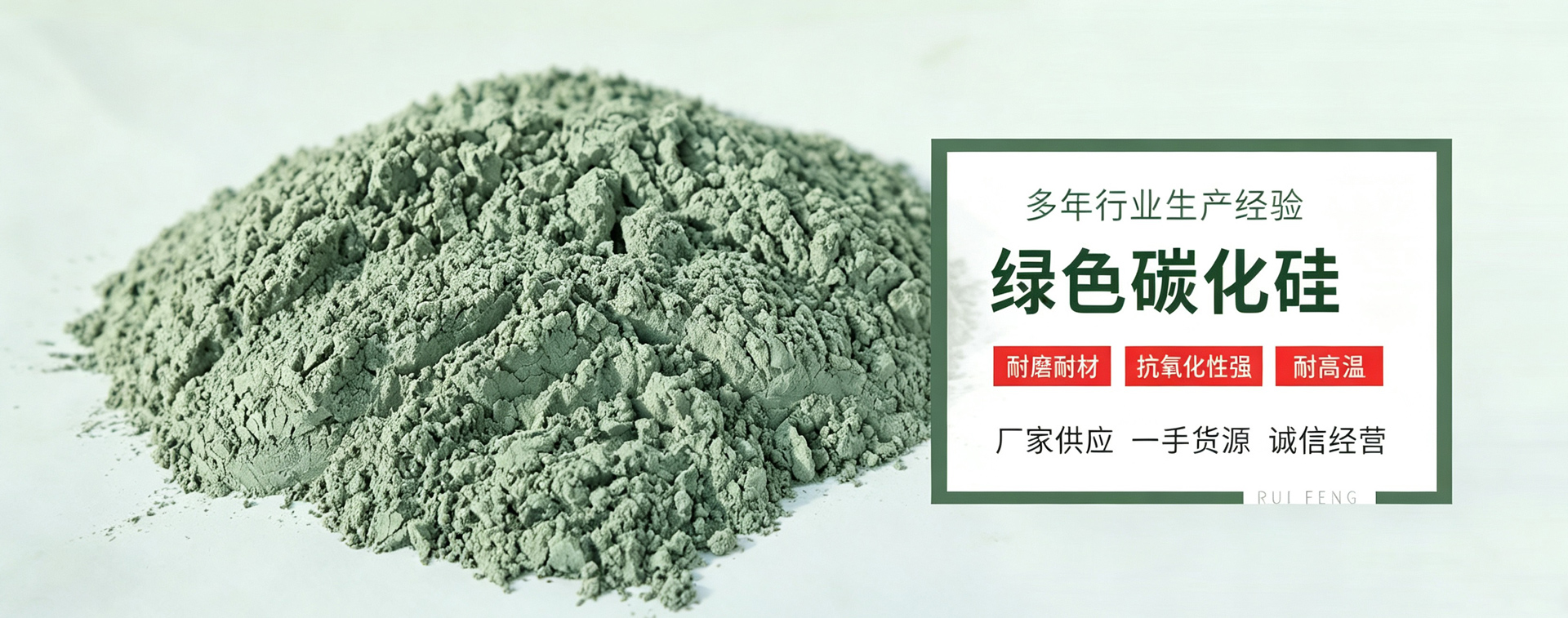 绿碳化硅