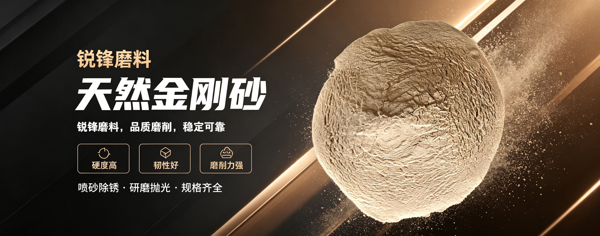 天然金刚砂