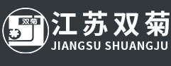 江苏双菊汽车配件有限公司