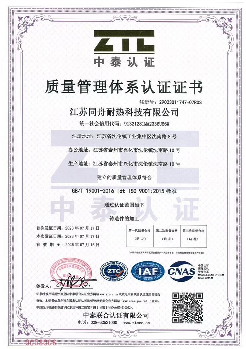 质量管理体系认证证书