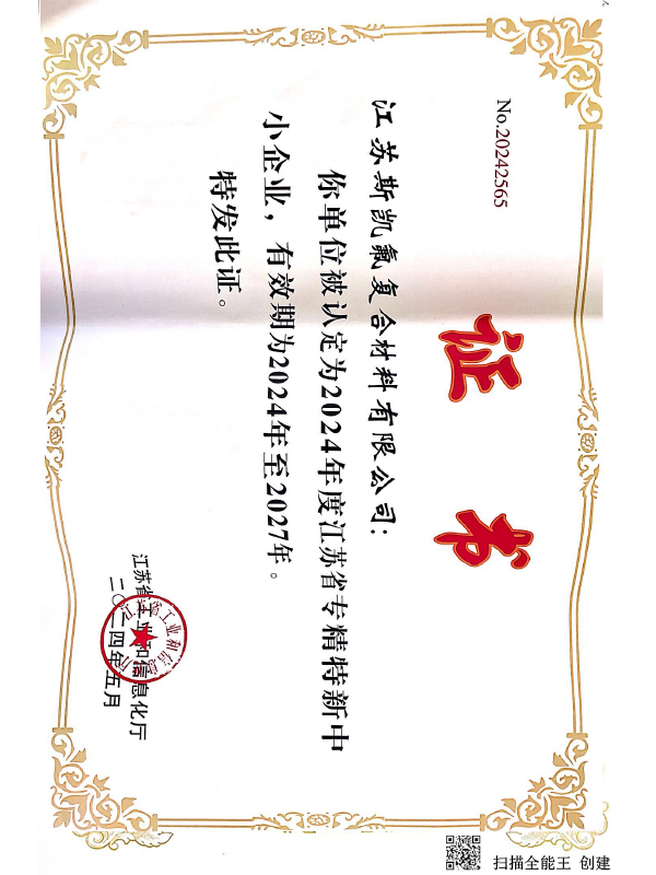 专精特新中小企业