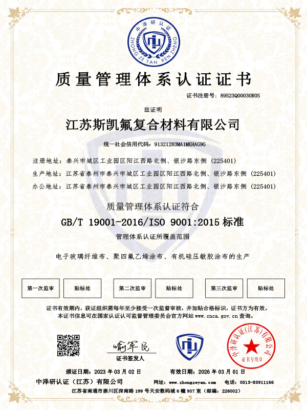 质量管理体系认证证书