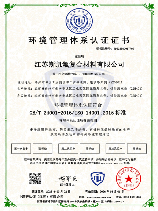 环境管理体系认证证书